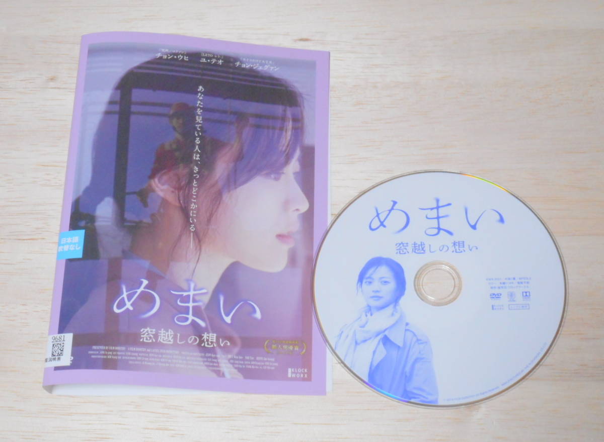 32）レンタル落ち・ 　めまい　窓越しの想い　・DVD　チョン・ウヒ　ユ・テオ_画像1