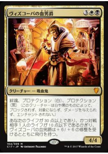 MTG　ヴィズコーパの血男爵　在庫日2枚/英1枚まで　ドラゴンの迷路　DGM　★他多数出品中_画像1