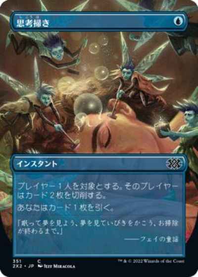 MTG　思考掃き　フルアート　在庫日3枚まで　2X2　★他多数出品中_画像1