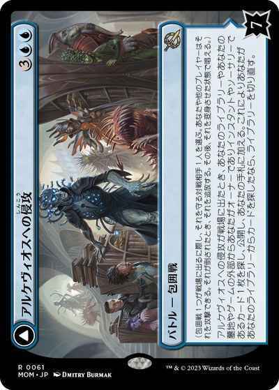 MTG　【Foil】アルケヴィオスへの侵攻　在庫日1枚まで　ホイル　機械兵団の進軍　MOM　★他多数出品中_画像1