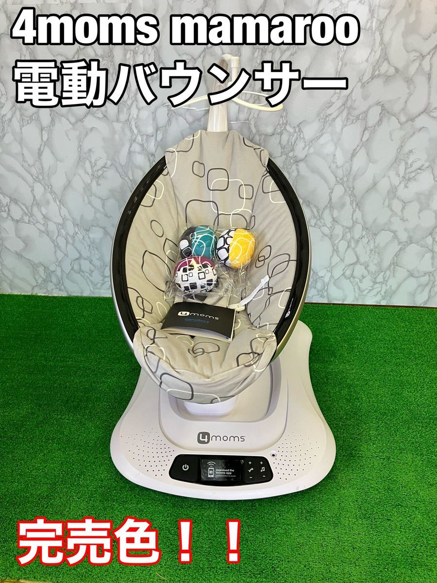 希少】4moms mamaroo ママルー 電動バウンサー グレー 完売色-