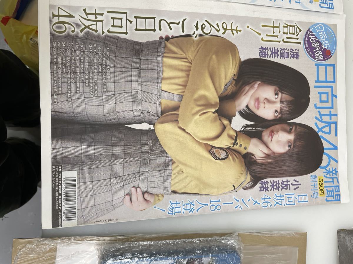 日向坂４６新聞創刊号とパート2特典写真セット_画像3