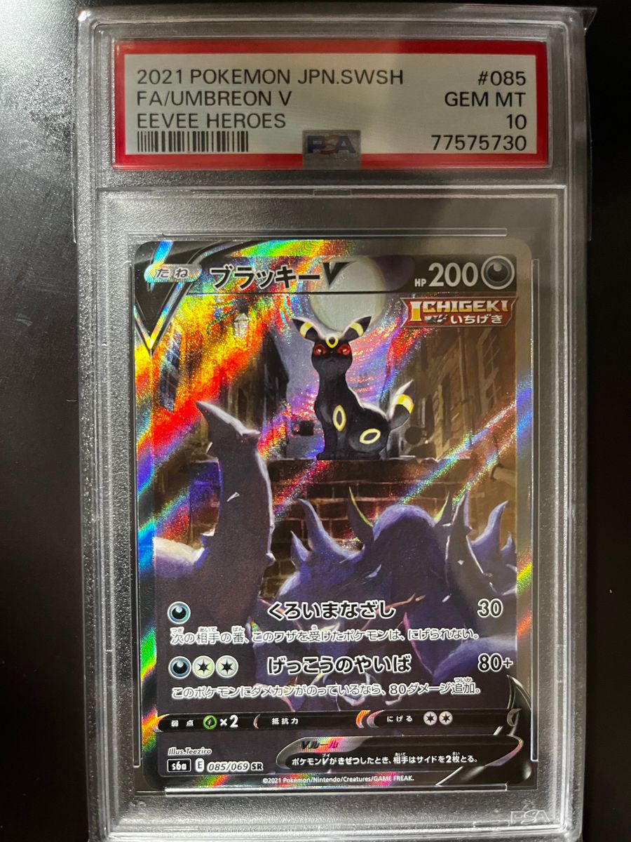 ブラッキー V SA PSA10 イーブイヒーローズ Yahoo!フリマ（旧）-