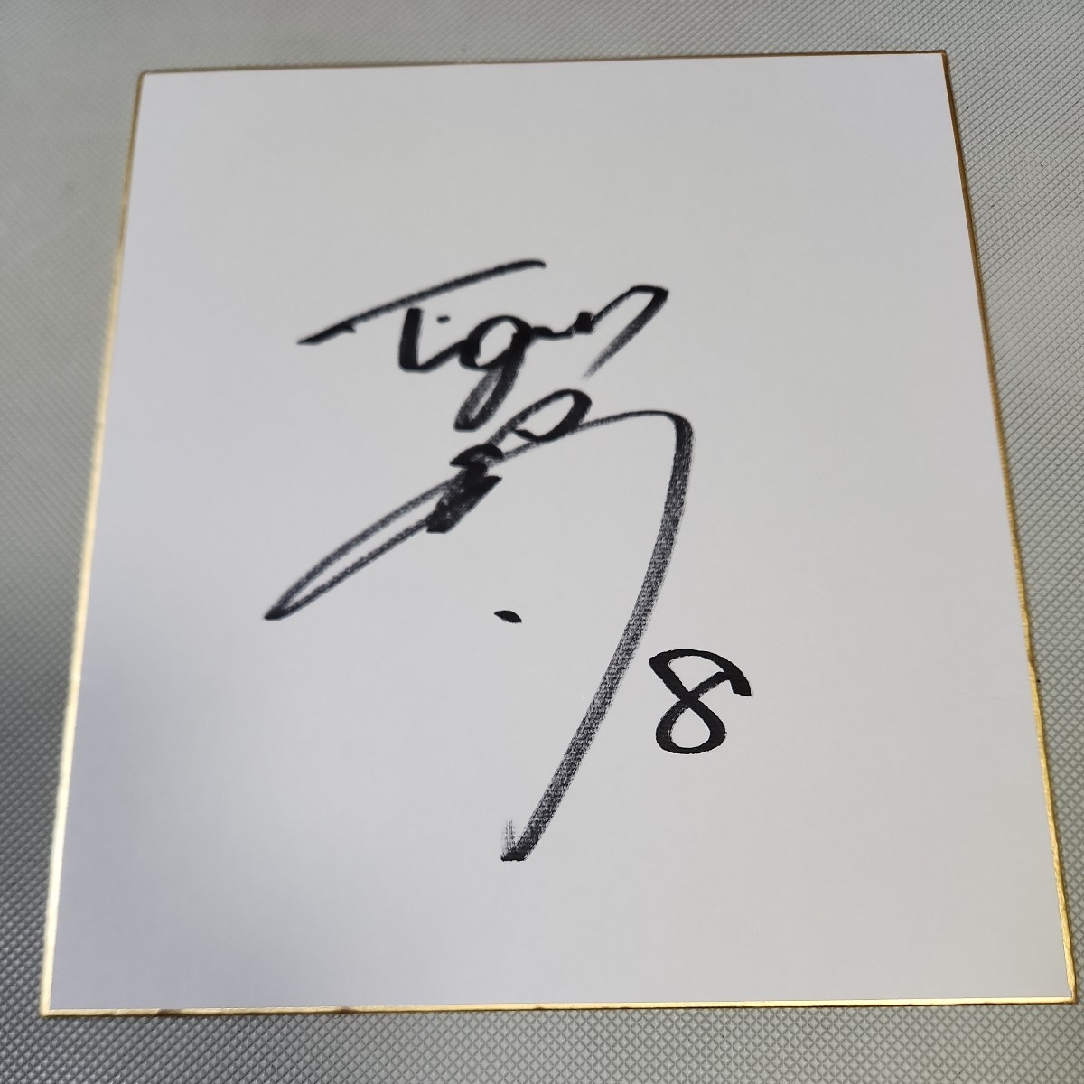 阪神タイガース 佐藤輝明選手直筆サイン色紙 の入札履歴 - 入札者の順位