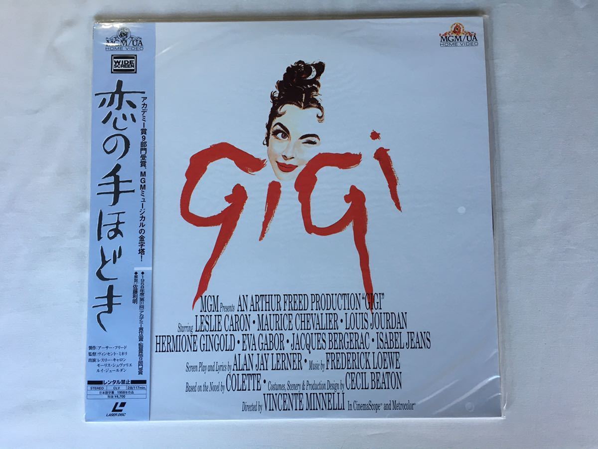 【未開封レーザーディスク】恋の手ほどき GIGI 未開封LD パイオニアLDC PILF2286 1958年アカデミー賞9部門受賞,MGMミュージカル金字塔作品 _画像1