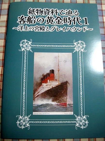 #[ war front. gorgeous passenger boat materials book@|. on. . dono . gray is undo] Japan . boat _ Orient . boat _ picture postcard _ pamphlet _ meal . menu _ memory ._ other 