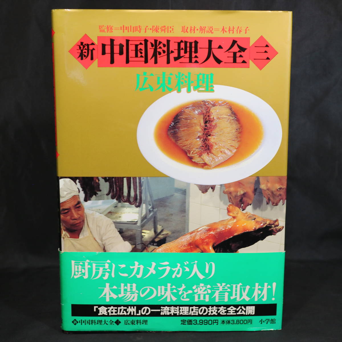 楽天 新・中国料理大全 全5巻セット 住まい/暮らし/子育て - www
