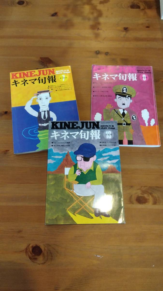 まとめ キネマ旬報 1973年 昭和48年 15冊セット 映画 雑誌 チャップリン 独裁者 ラスト・タンゴ・イン・パリ 日本沈没 大島渚 邦画 洋画_画像5