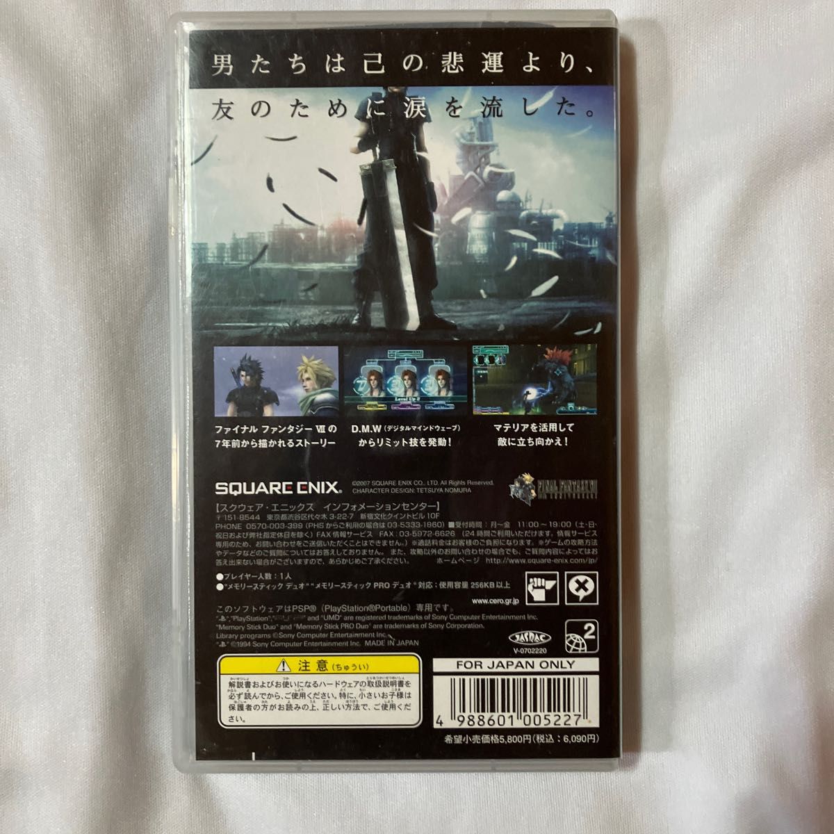 【PSP】 クライシス コア -ファイナルファンタジー VII-