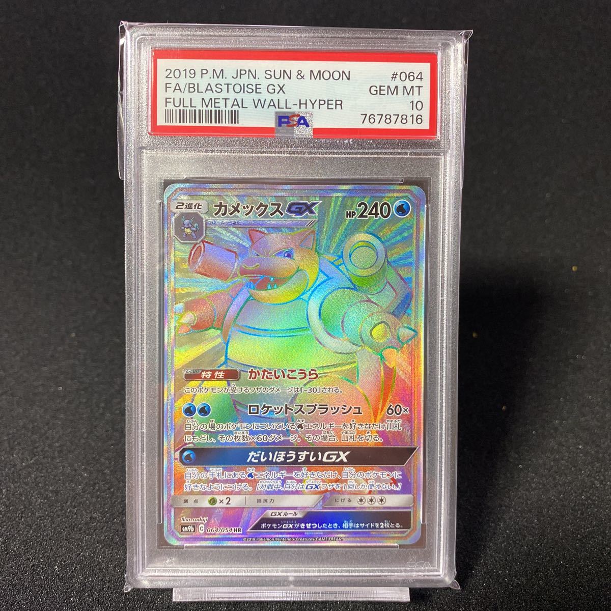 ポケモンカード カメックスGX HR PSA10(シングルカード)｜売買された