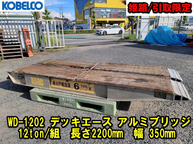 Yahoo!オークション - 【神戸製鋼所】WD-1202 デッキエース Yahoo!オークション - 【神戸製鋼所】WD-1202 デッキエース