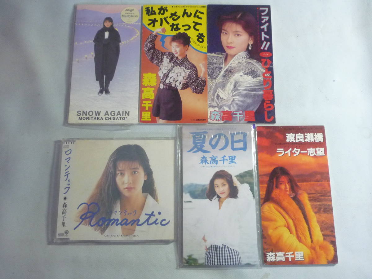 Yahoo!オークション - 8㎝CD 6枚セット 森高千里 SNOW AGAIN/私 Yahoo!オークション - 8㎝CD 6枚セット 森高千里 SNOW AGAIN/私