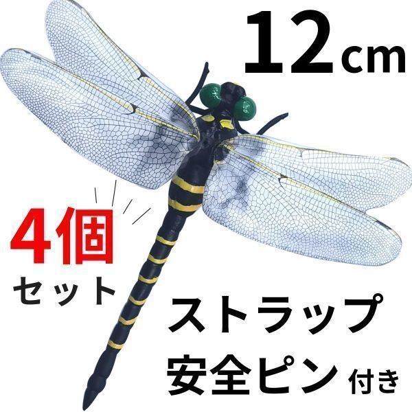 オニヤンマ おにやんま 虫除け 君 フィギュア くん 効果 12cm 帽子 ゴルフ ブローチ 蚊よけ 虫除けオニヤンマ スズメバチ 4個_画像1