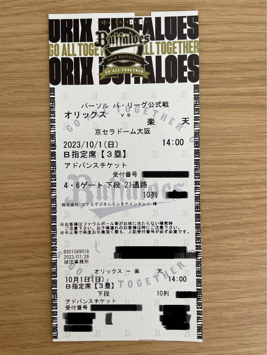 オリックス チケット 10月1日 対楽天 京セラドーム|Yahoo!フリマ(旧