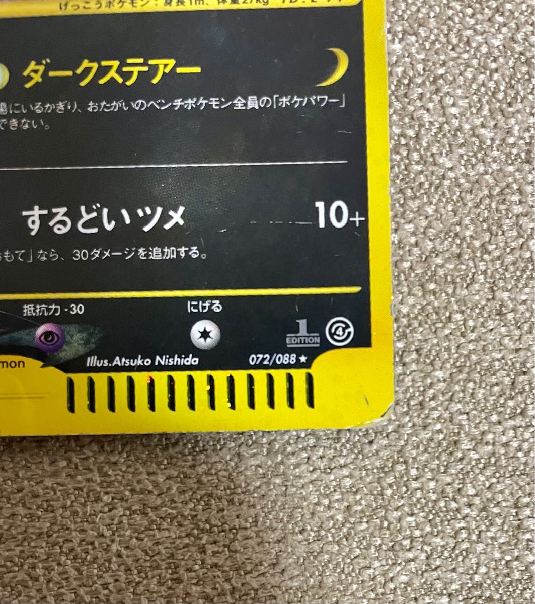 ポケモンカードe ブラッキー ダークステアー 1ed|Yahoo!フリマ(旧