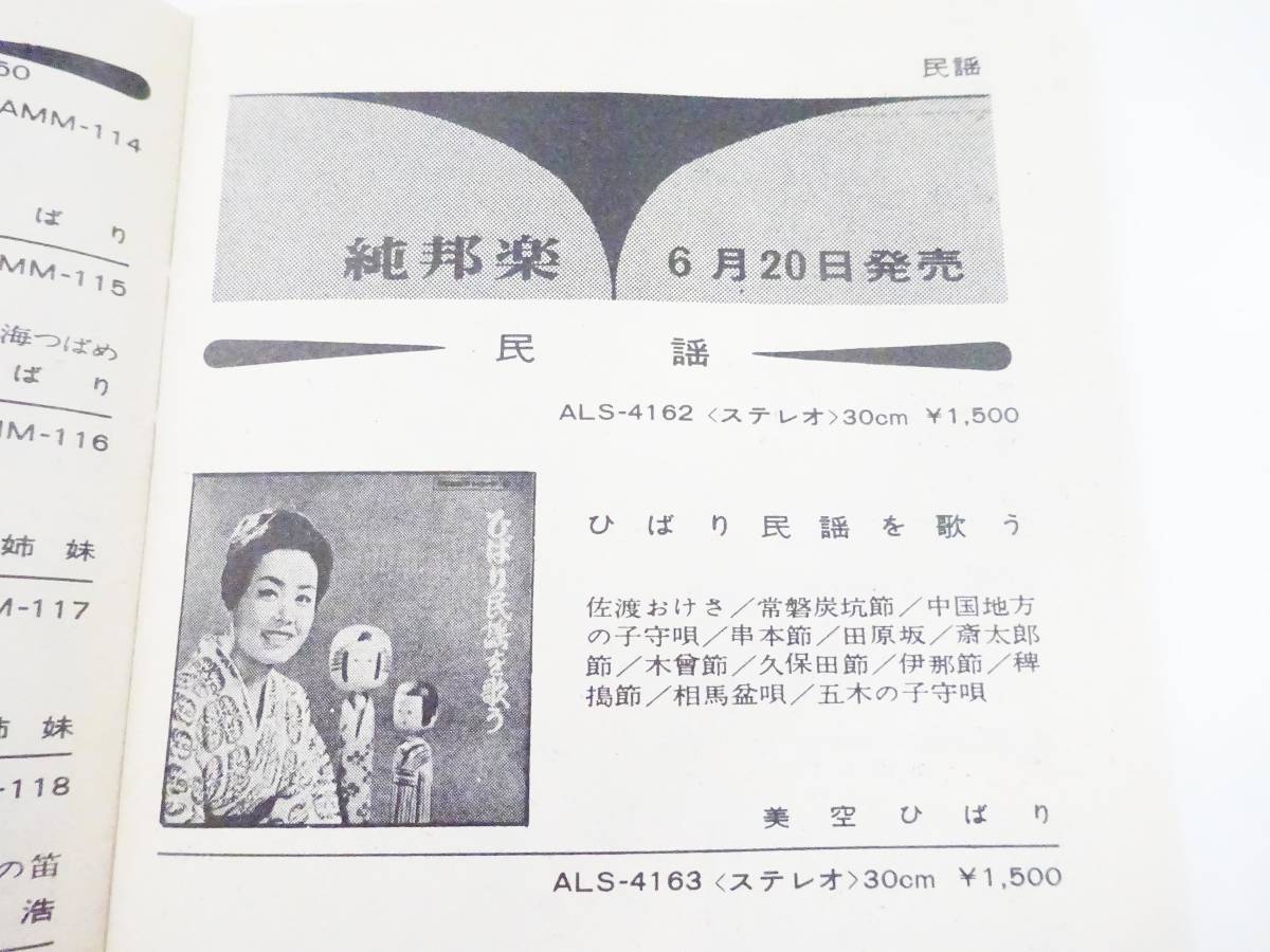 ◆(KZ) 昭和レトロ カタログ 美空ひばり 都はるみ 舟木一夫 宝塚 昭和41年7月 コロムビアレコード 新譜情報 冊子 チラシ 企業物 書籍_画像8