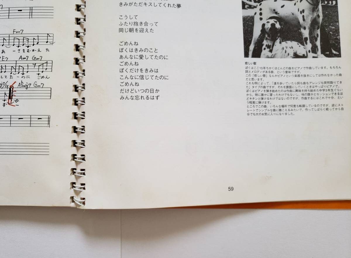 ※小冊子欠品※ the official pizzicato five songbook ピチカート・ファイヴ ソングブック ピチカート・ファイブ 小西康陽 楽譜 スコア_画像9