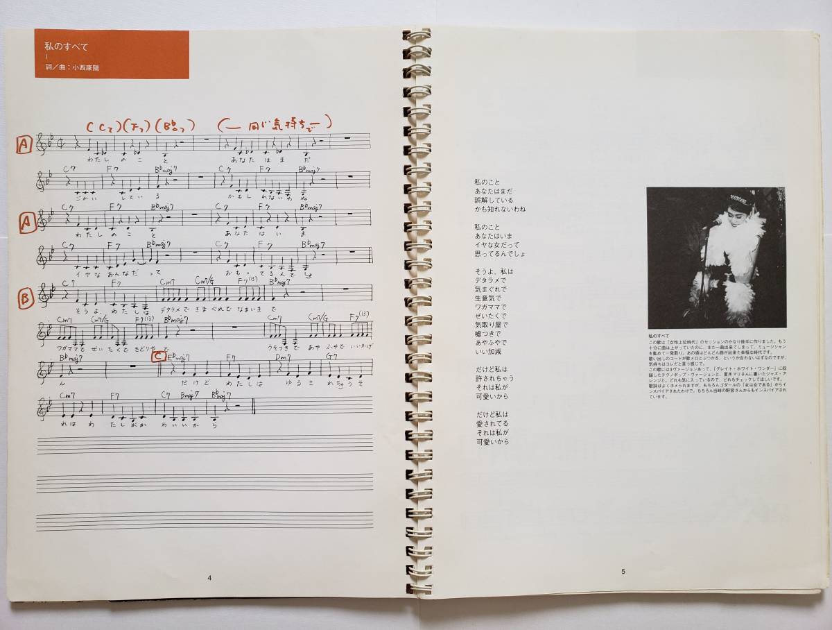 ※小冊子欠品※ the official pizzicato five songbook ピチカート・ファイヴ ソングブック ピチカート・ファイブ 小西康陽 楽譜 スコア_画像6