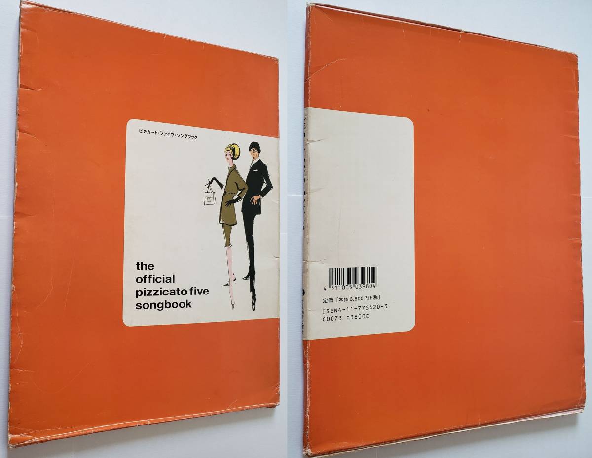 ※小冊子欠品※ the official pizzicato five songbook ピチカート・ファイヴ ソングブック ピチカート・ファイブ 小西康陽 楽譜 スコア_画像3