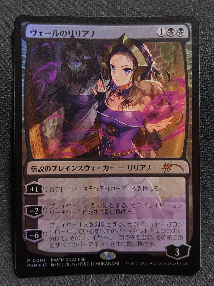 【MTG・FOIL】「ヴェールのリリアナ/Liliana of the Veil」PWFM《即決・送料無料》