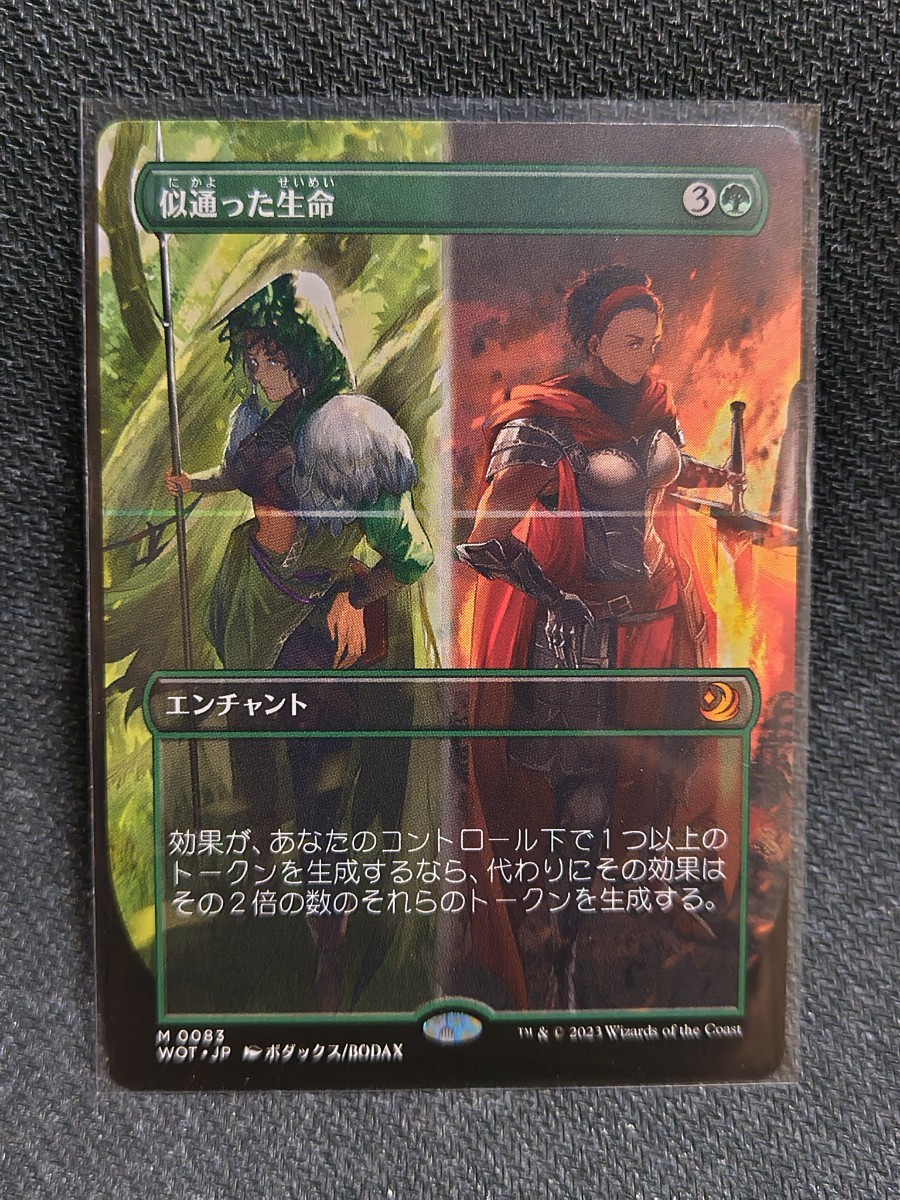 【MTG】「似通った生命」「自然の意志」(おとぎ話、アニメイラスト版)《即決・送料無料》