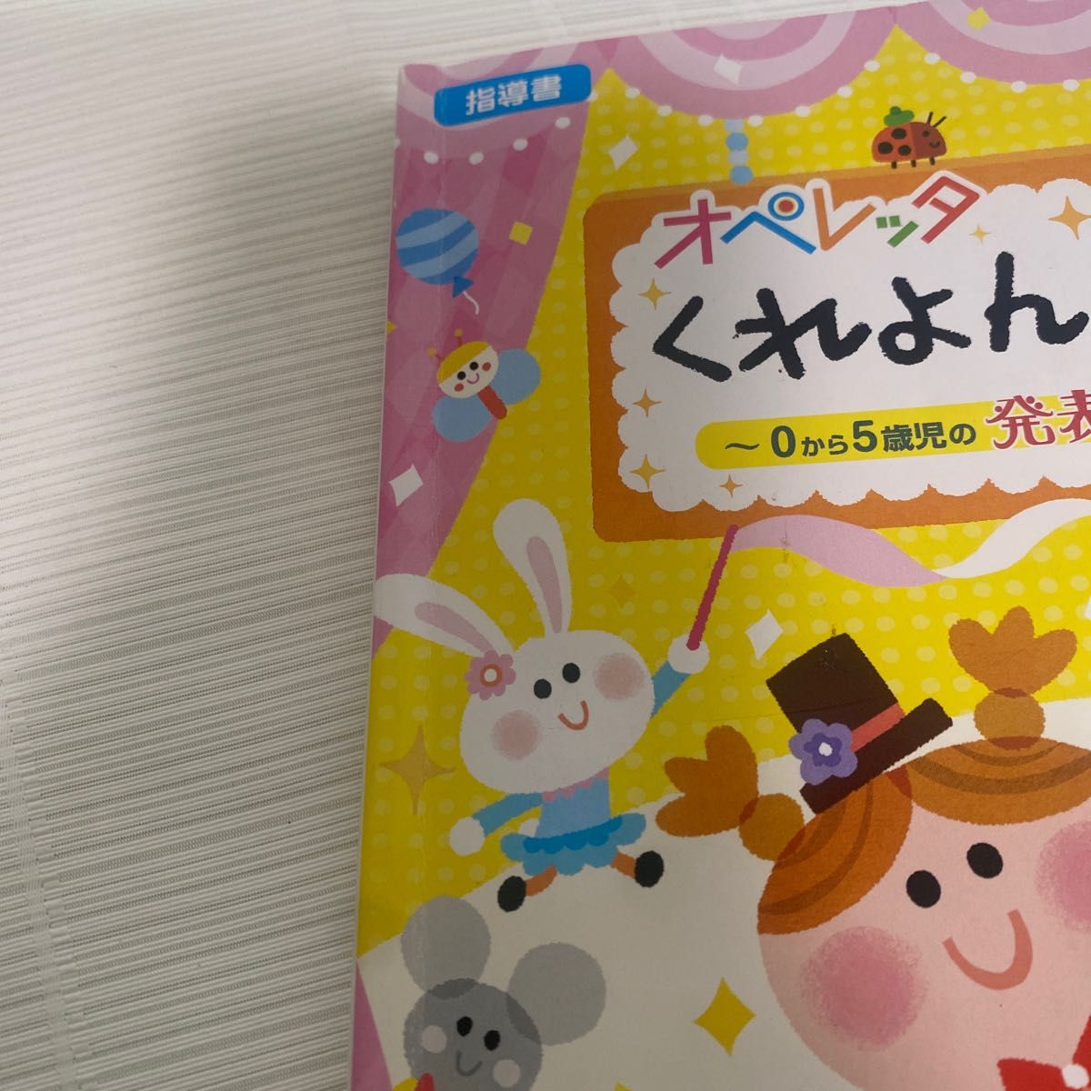 オペレッタ くれよんのくろくん 絵本とCDセット クレヨンのくろくん オペレッタ CD 振付|Yahoo!フリマ(旧