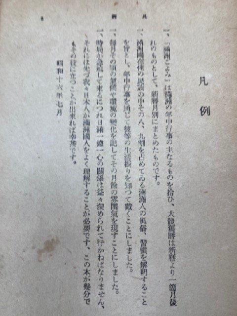 満洲開拓叢書 2.3の2冊【満州の栞/満州ごよみ】/1941年～/満洲移住協会　YAA1907_画像8