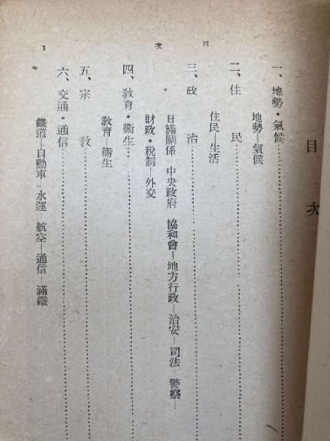 満洲開拓叢書 2.3の2冊【満州の栞/満州ごよみ】/1941年～/満洲移住協会　YAA1907_画像7