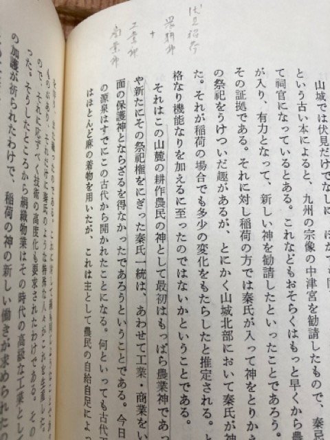 人気 ブランド チェック 民衆宗教史叢書 1-20巻まで20冊【第1・2期揃】 /出雲・稲荷山 宗教学