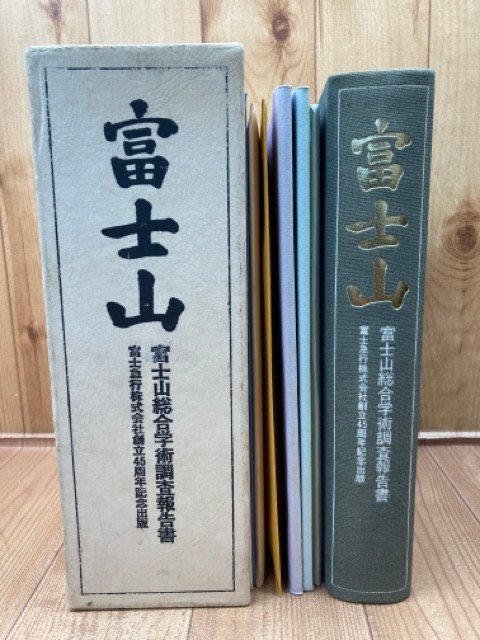 大特価 イラスト 富士山総合学術調査報告書(別冊附図6点揃)/富士山の蘚類植物 地学