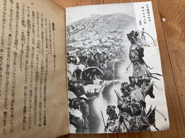 満洲開拓叢書 2.3の2冊【満州の栞/満州ごよみ】/1941年～/満洲移住協会　YAA1907_画像10