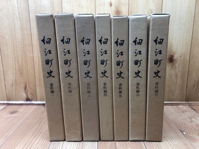 最新入荷】 細江町史 資料編 1-7の7冊【静岡県引佐郡】/堀川城・刑部城