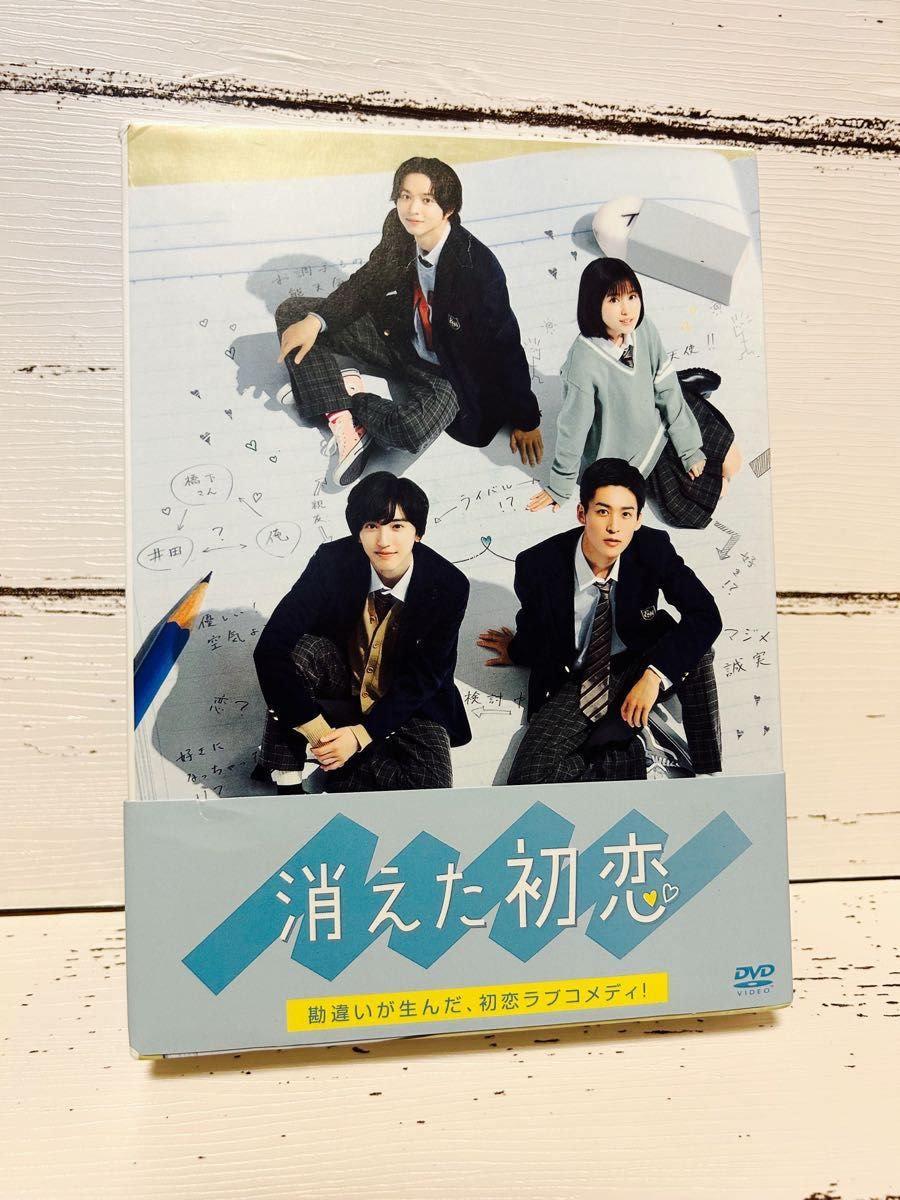 消えた初恋 DVD SnowMan 目黒蓮 なにわ男子 道枝駿佑 本編のみ|PayPay