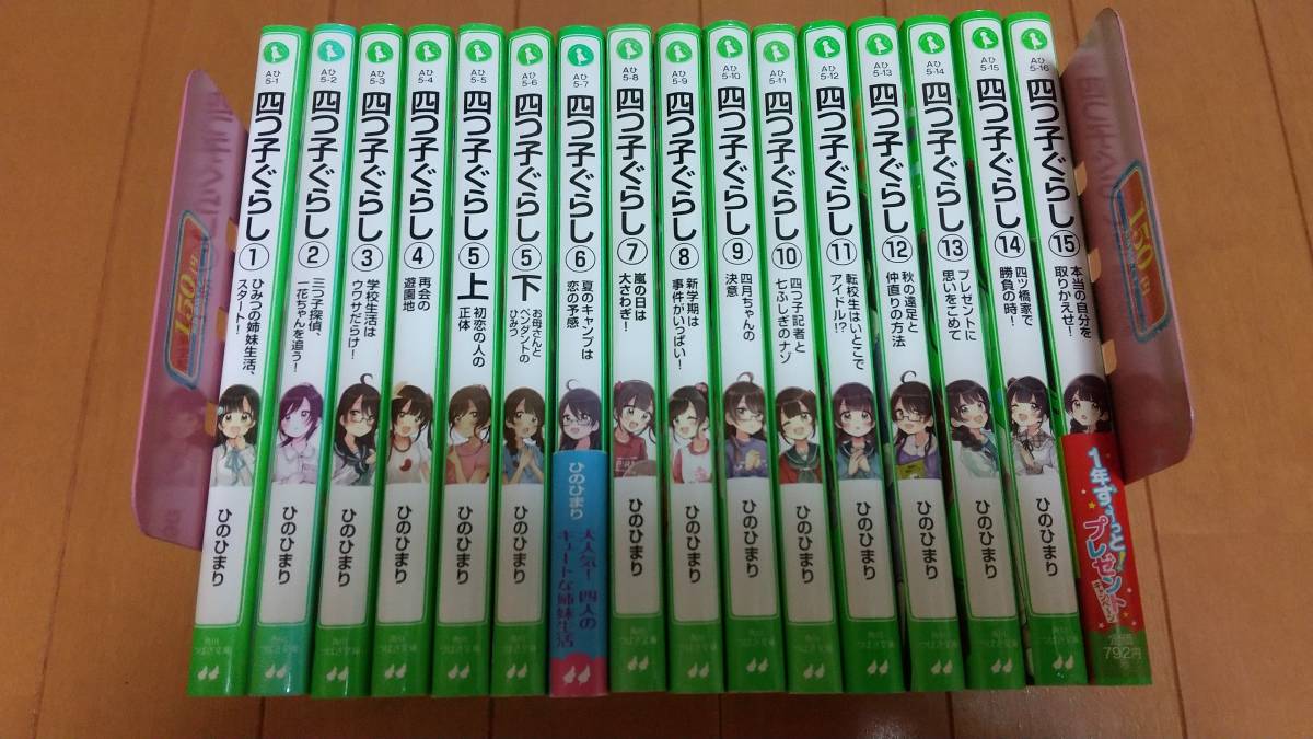 限定品】 四つ子ぐらし 1〜15（計16冊） 文学/小説 - sukrancakmak.com.tr