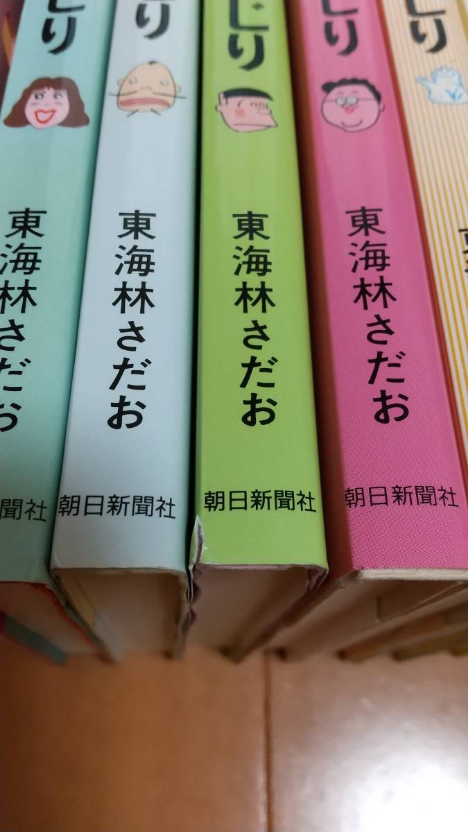 即決　★『 東海林さだおの「丸かじり」シリーズ　まとめて33冊セット 』 朝日新聞社_伊勢エビ 背表紙下部に破れあり