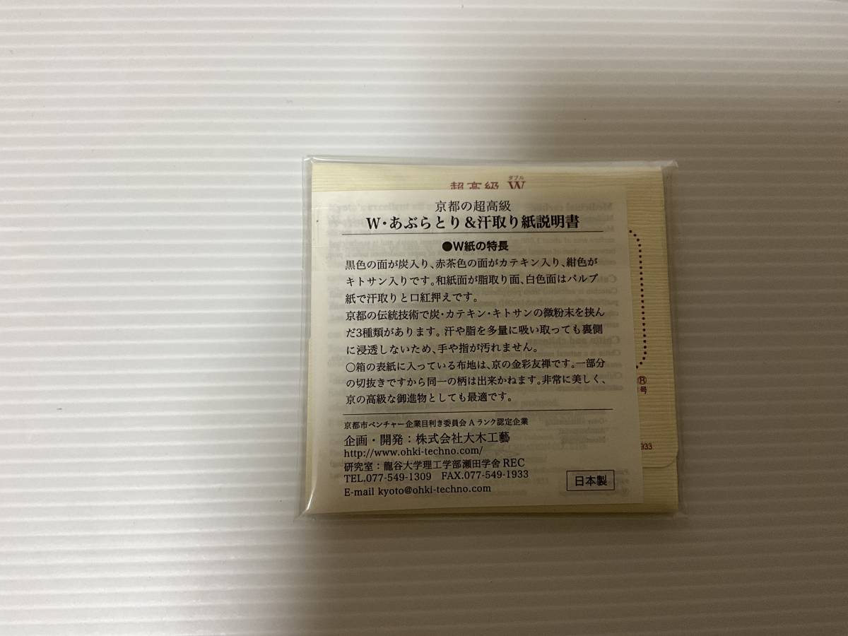 新品17／京友禅　京都のあぶらとり紙　薬用炭入　3点セット／大人気／オススメ品／プレゼント／日本製_画像2