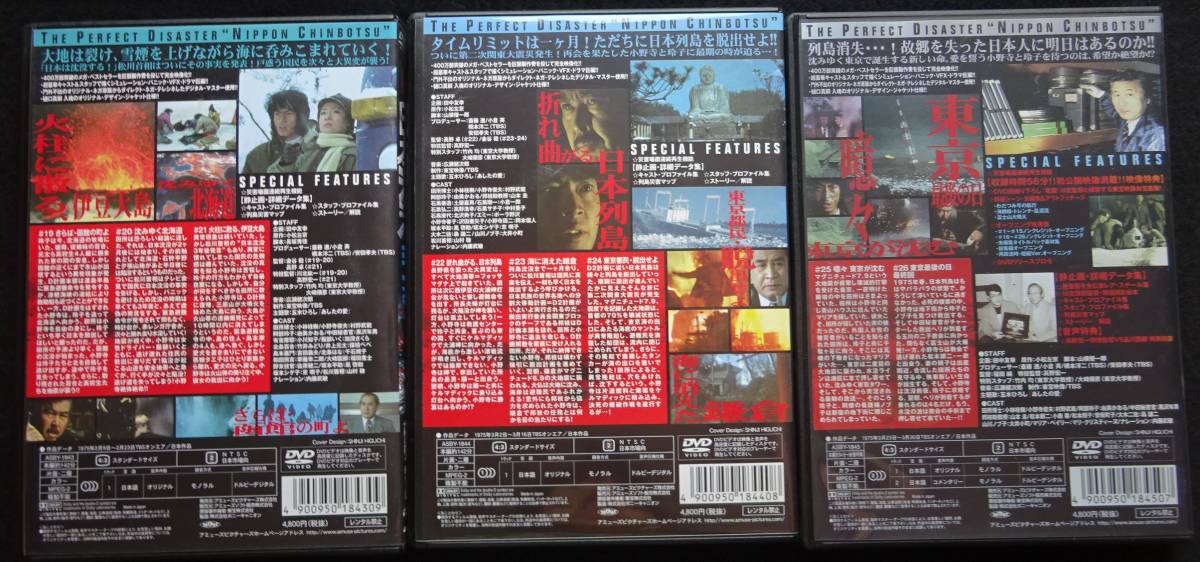 1777／DVD　日本沈没　TELEVISION SERIES　全9巻セット （全26話）_画像4