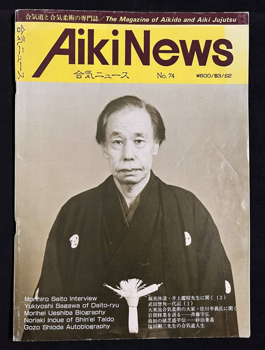 .. News Aiki News No.74 1987 year 4 month Sagawa .. large higashi ..... new britain body road Inoue .. rock interval . line salt rice field Gou three .. road /....