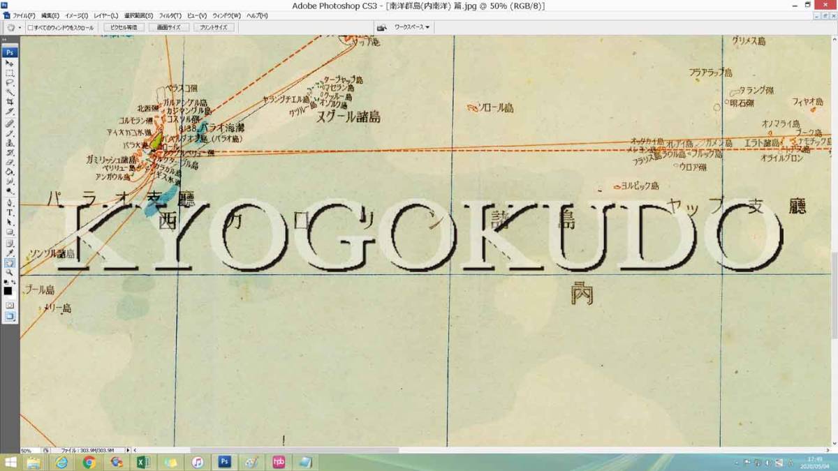 ★昭和１８年(1943)★標準大東亜分図２　南洋群島(内南洋) 篇★スキャニング画像データ★古地図ＣＤ★京極堂オリジナル★送料無料★