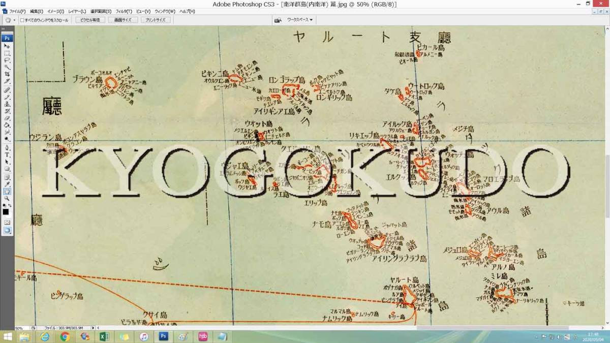 ★昭和１８年(1943)★標準大東亜分図２　南洋群島(内南洋) 篇★スキャニング画像データ★古地図ＣＤ★京極堂オリジナル★送料無料★