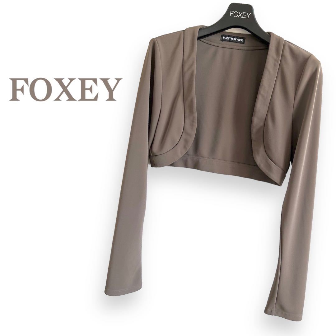 フォクシー　上品なボレロ　FOXEY NEW YORK