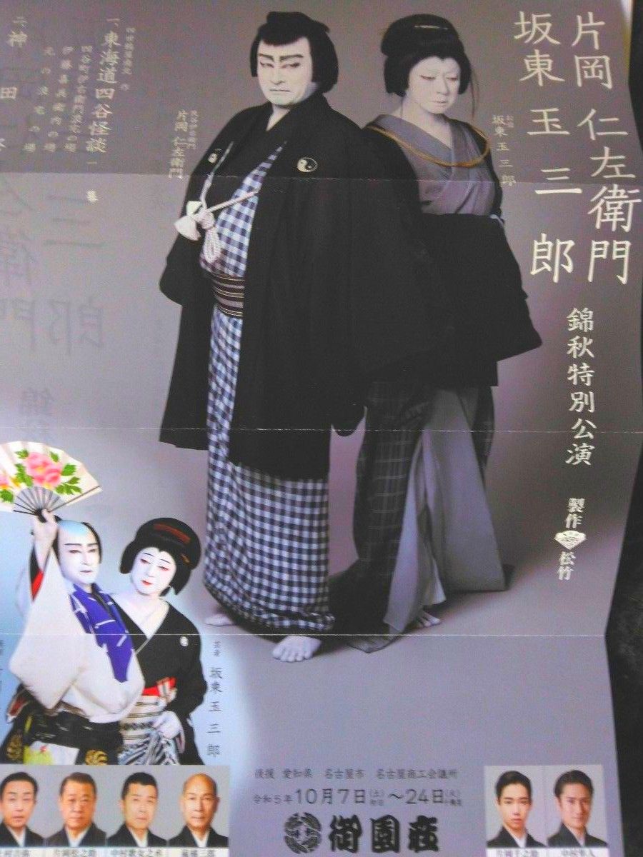 片岡仁左衛門 坂東玉三郎 錦秋特別公演 御園座ペアチケット 片岡仁左衛門 坂東玉三郎 錦秋特別公演 御園座ペアチケット
