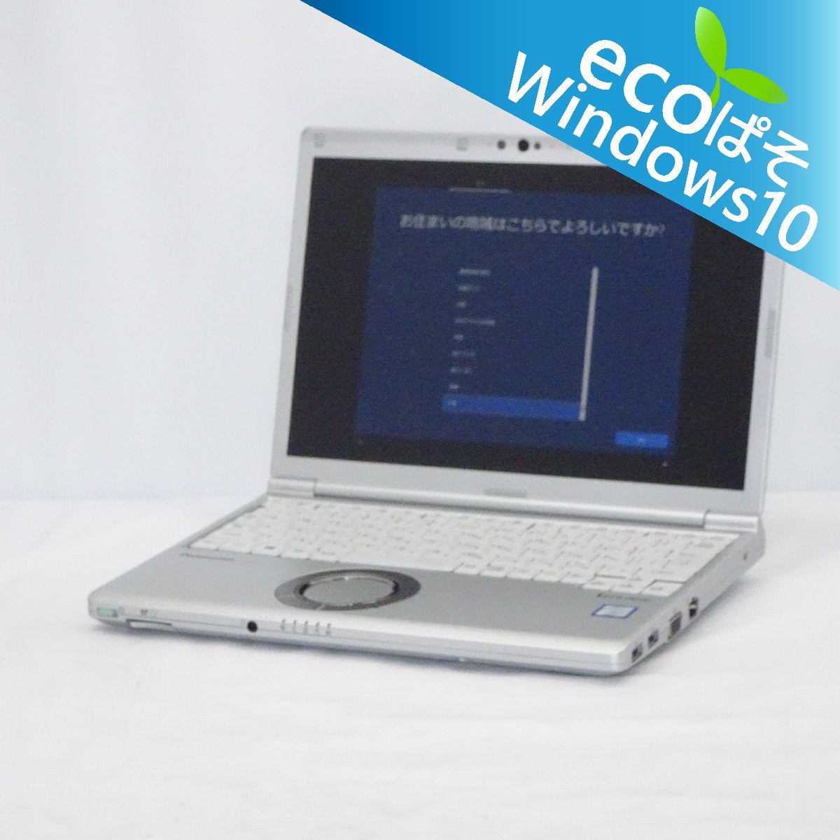 激安先着 【ECOぱそ】Panasonic Let'snote CF-SV8 Core i5-8365U 1.6