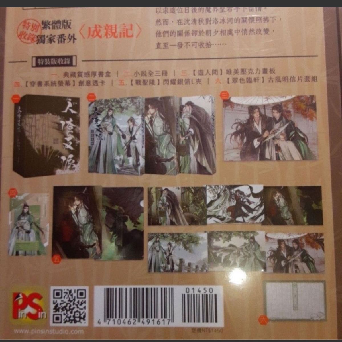 墨香銅臭人渣反派自救系統新装版　台湾特装版　グッズ付き　さはん　新品　クズシス