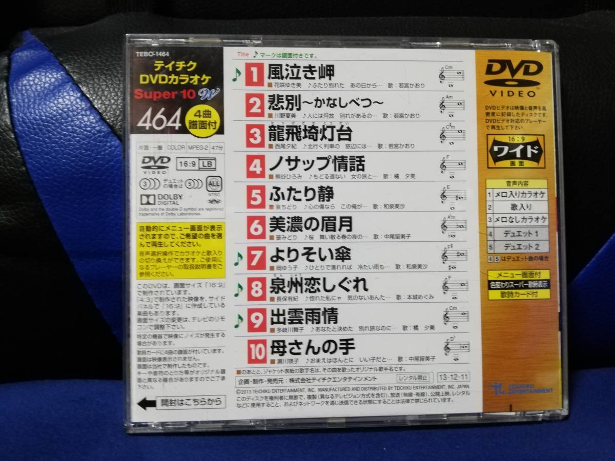 【DVD караокэ 】 ...DVD караокэ   звук ...  супер  10 　464　 текст песни   карточка  включено 　10 мелодия  входит 
