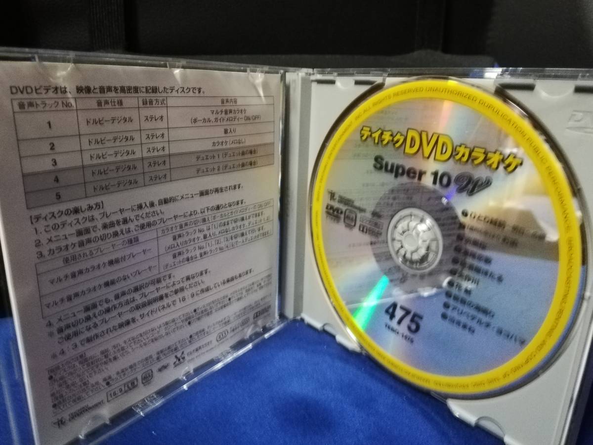 【DVDカラオケ】 テイチクDVDカラオケ 音多 スーパー10 　475　歌詞カード付　10曲入り_画像3