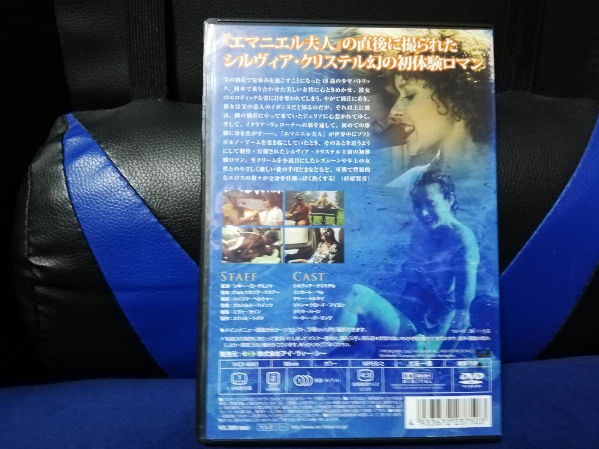 【DVD】卒業試験 青き欲望の恋慕　シルヴィア・クリステル_画像2