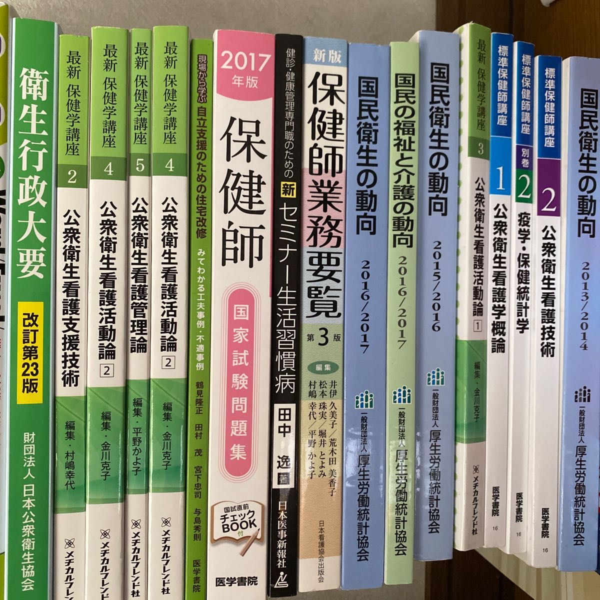 看護師　保健師　参考書　専門誌　看護学 問題集