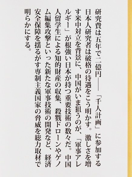 ★送料無料★ 『中国「見えない侵略」を可視化する』 千人計画の罠 留学生 知的財産収集 日本学術会議 軍事アレルギー 読売新聞取材班_画像2