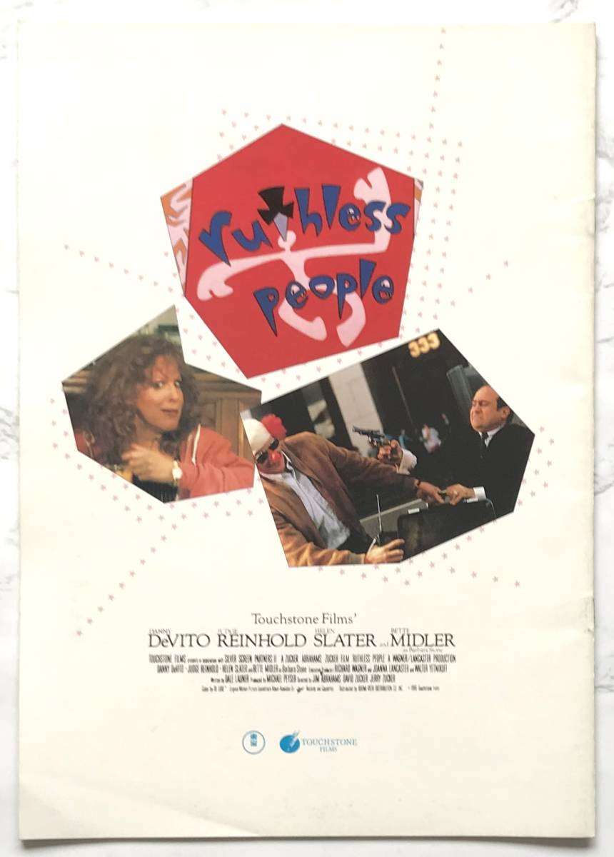 映画パンフレット「殺したい女」RUTHLESS PEOPLE 1986年　ダニー・デヴィート、ベット・ミドラー_画像7